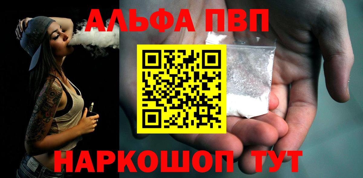 Щёлково  А ПВП  Вход с VPN  Alpha PVP кристаллы  А ПВП Соль 