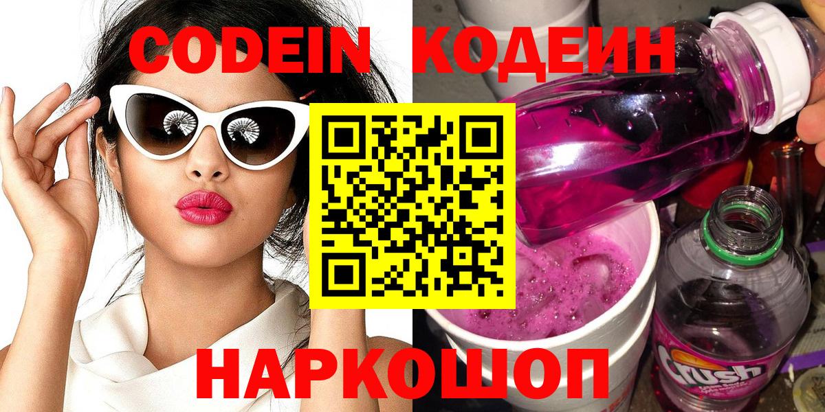 Кодеиновый сироп Lean напиток Lean (лин) Щёлково