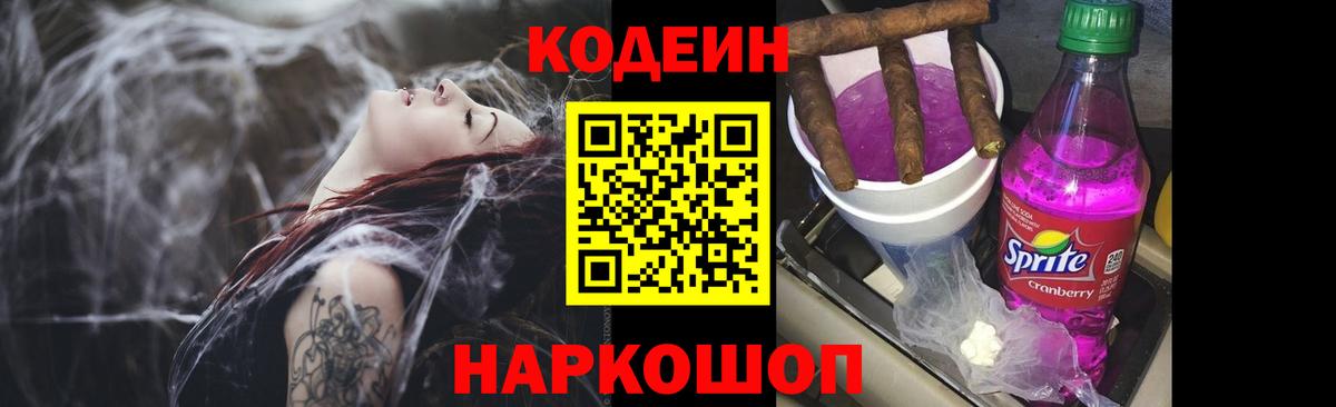 Кодеин напиток Lean (лин)  Кодеин напиток Lean (лин)  Щёлково  Вход с VPN 